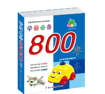 800 думи китайска детска книжка на английски език пинин за Децата изучават китайски мандарин Ханзи